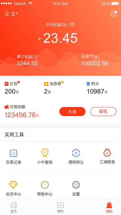 用钱花-普惠金融软件平台 screenshot 2