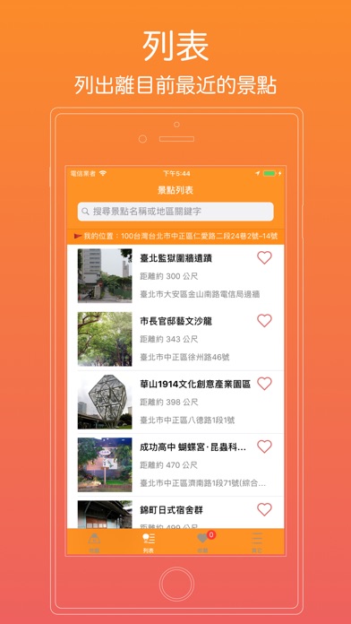 台北遊景點 screenshot 2