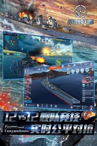 战舰联盟-全球通服12v12实时竞技 screenshot 3