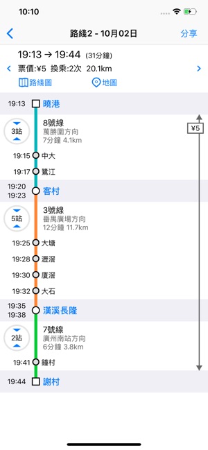 廣州地鐵通(圖4)-速報App