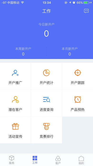浙商证券展业宝 screenshot 3
