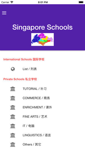 SGSchoolGuide(圖2)-速報App