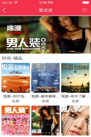 东行记-空中娱乐服务平台 screenshot 2