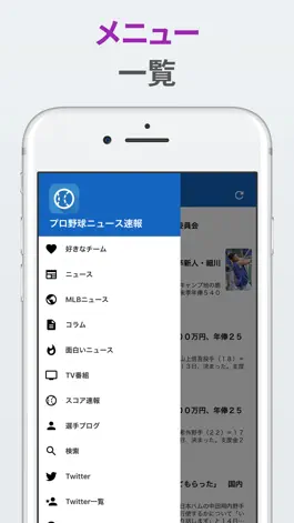 Game screenshot プロ野球ニュース速報 〜セパ・MLBのニュース、コラム〜 apk