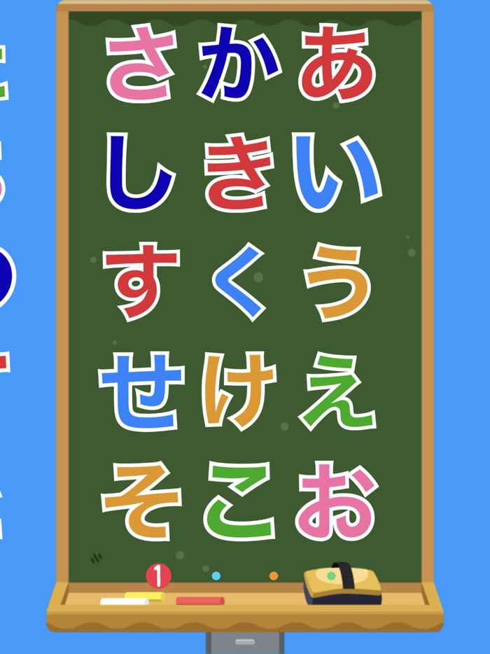 ひらがなを楽しく覚えよう！