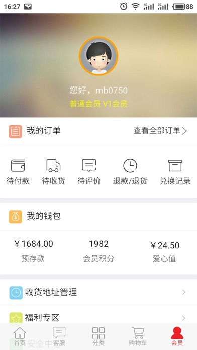 优买商城 screenshot 3