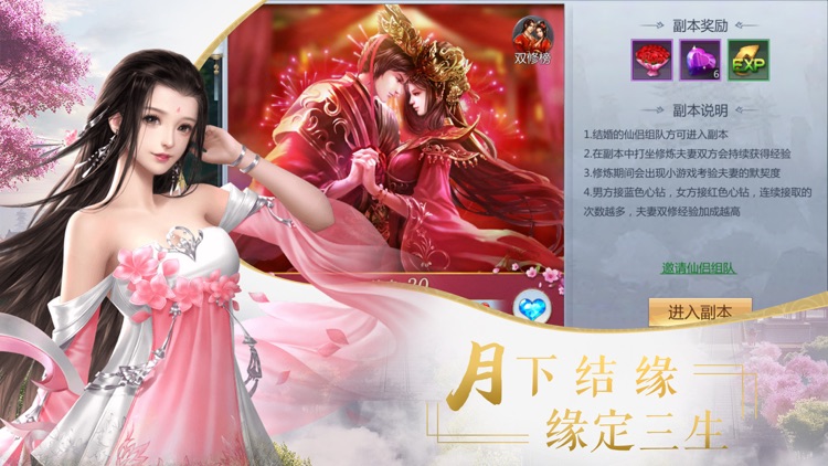 仙剑情缘-3D国风仙侠全民仙恋修仙手游 screenshot-4