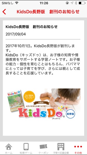 KidsDoキッズドゥ長野　知育に特化した子育て応援アプリ(圖3)-速報App