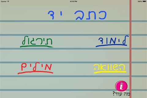 כתב יד בעברית - náhled