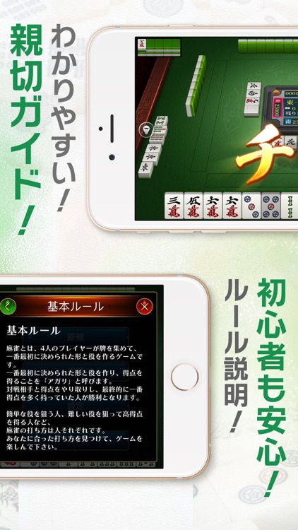 本格麻雀 -国士- 初心者もサクサク対局できるマージャン！