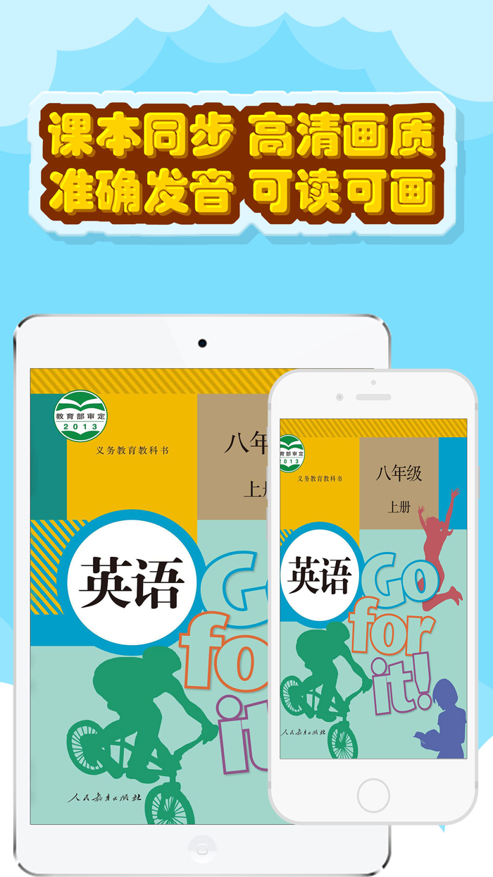 初中英语-八年级上册人教版双语点读教材