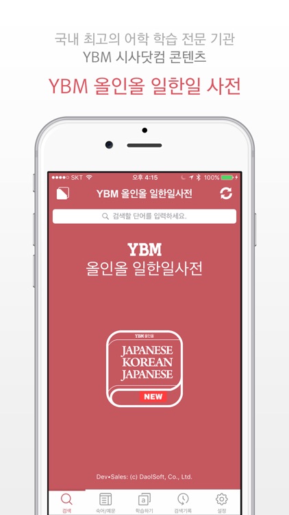 YBM 올인올 일한일 사전 - JpKoJp DIC