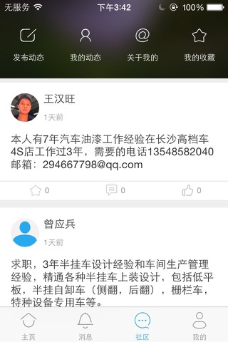 中国汽车人才网-专注汽车行业的求职招聘神器 screenshot 3