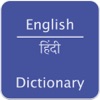 English to Hindi Dictionary.