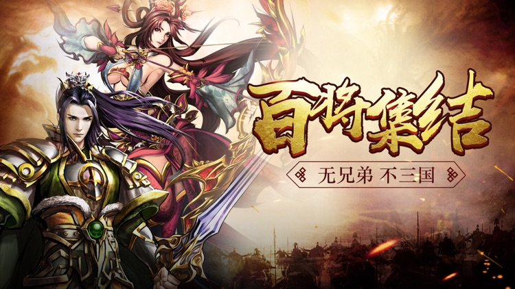 三国神话传奇-三国城战竞技游戏