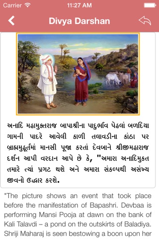 Shri Abjibapani Chhatedi screenshot 2