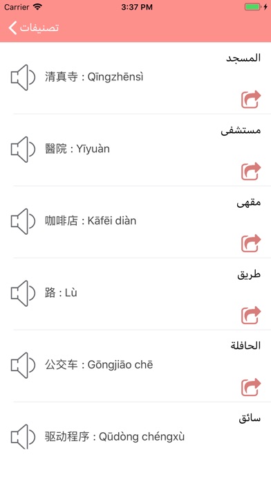 تعلم اللغة الصينية screenshot 3