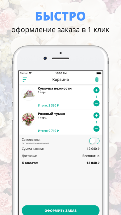 Цветы-онлайн.com | Иркутск screenshot 3