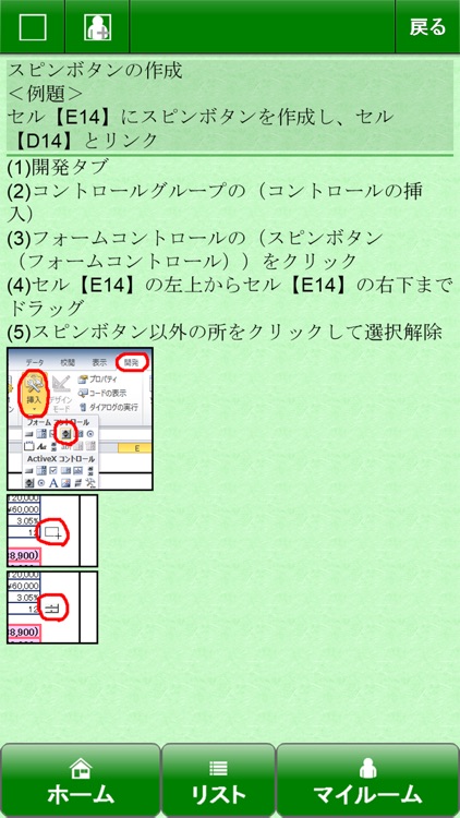 上級対策 MOS Microsoft Excel 2010
