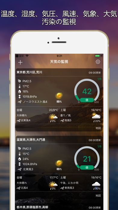 天気の監視-リアルタイムPM 2.5と温度 screenshot1