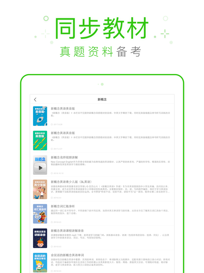 缤纷英语-英语口语从入门到精通