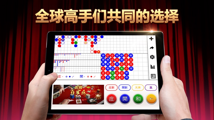 百家乐路单 screenshot-3