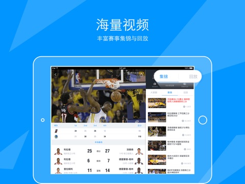 腾讯体育HD-NBA全网独家直播 screenshot 4