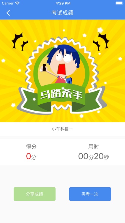 圆贝考驾照-驾考理论真题学习 screenshot-8