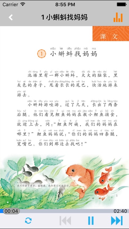 人教版小学课本语文二年级上册 -教材同步复读学习机