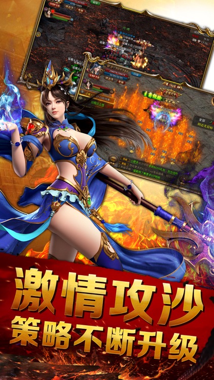 征战沙城-元神合击经典归来 screenshot-3
