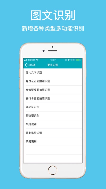 扫码通-银行卡,身份证轻松识别
