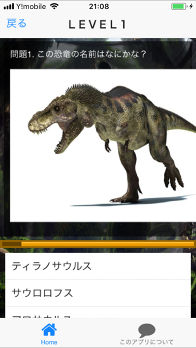 恐竜クイズ＆恐竜図鑑 screenshot 2