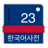 Korean 23 multi-language dictionaries