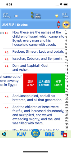 聖經|Holy Bible(圖6)-速報App