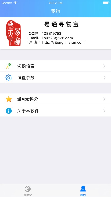 易通寻物宝 screenshot-3