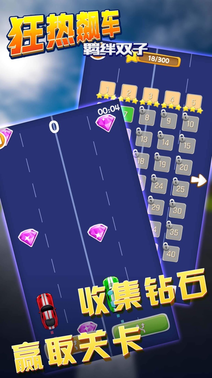 狂热飙车 极速飞驰的双子星