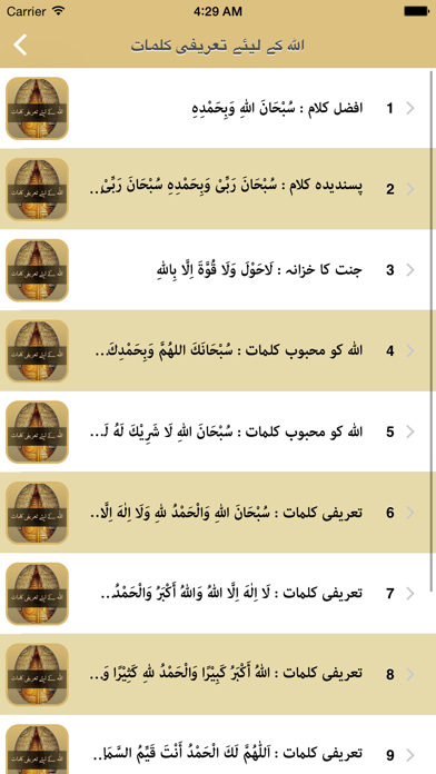 How to cancel & delete Dua Kijiay (دعا کیجئے ) from iphone & ipad 4