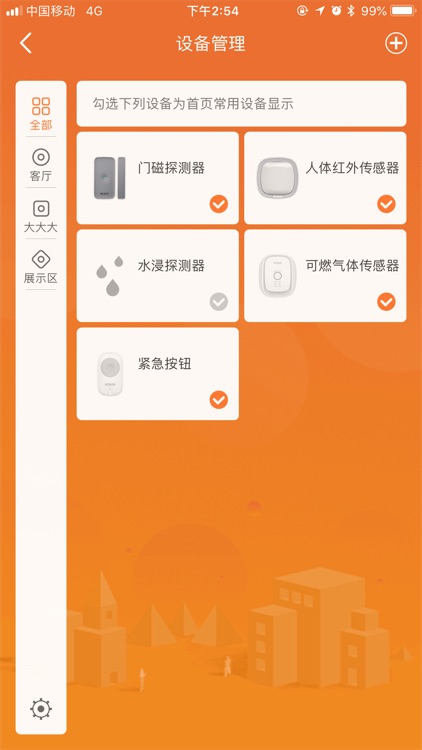 百创智家 screenshot-4