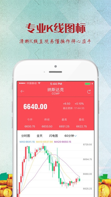 招财猫金融宝 screenshot-4