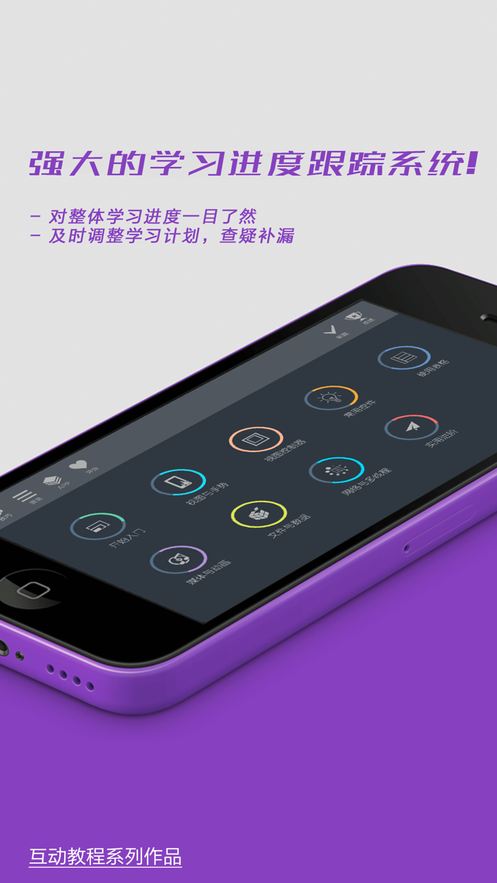 Xcode5互动教程 for Object-C 精典版 screenshot 5