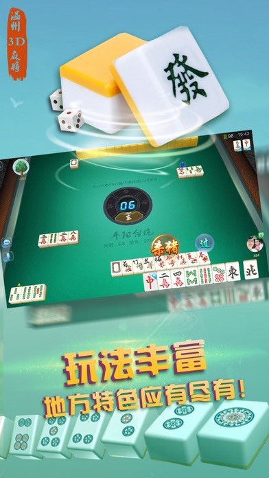 iMahjong Wenzhou screenshot 3