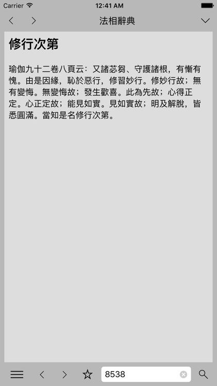 佛學大辭典-正體版
