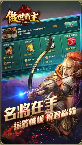 Game screenshot 傲世霸主 mod apk