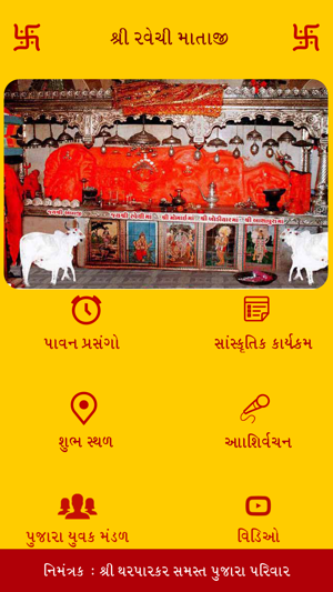 Ravechi Mandir Pran Pratishtha(圖2)-速報App