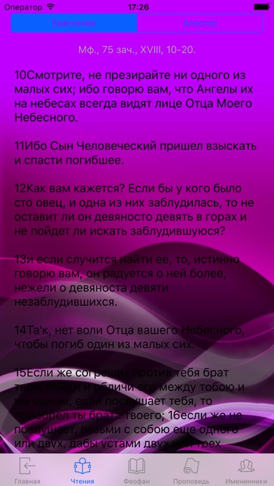 Православный календарь. screenshot 3