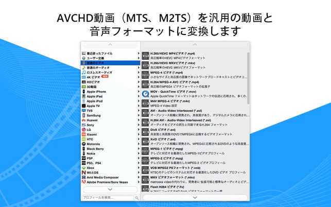 Avchdコンバータ Avchdをmp4 Movに変換 をmac App Storeで