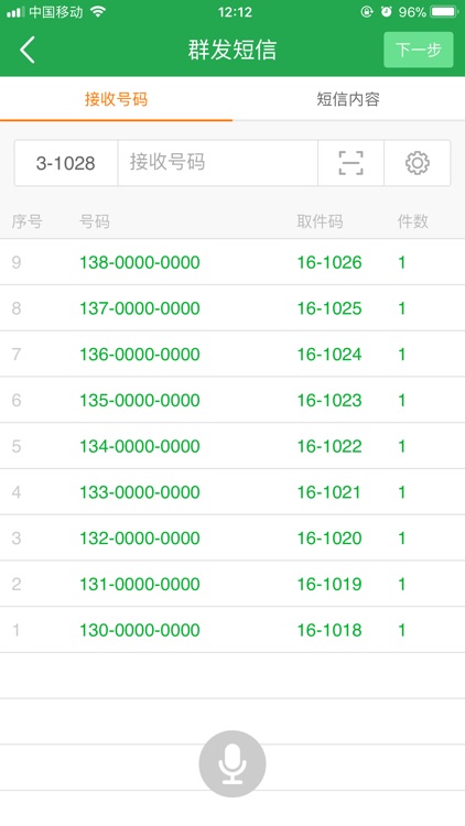 快递短信宝