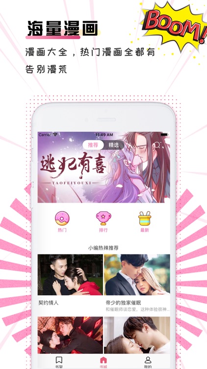火热漫画-二次元每日更新漫画阅读神器