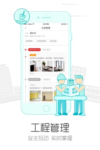 抢工长装修-工长版 screenshot 3