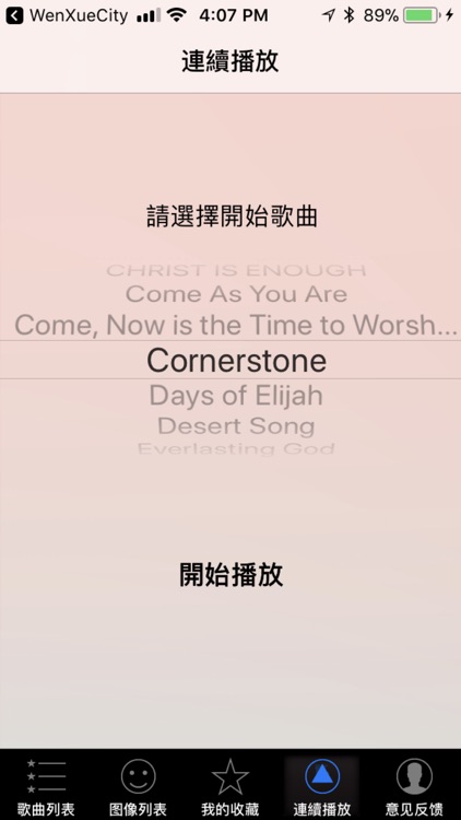中外基督徒歌曲選 screenshot-5